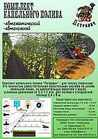 Комплект капельного полива ПЕТРОВИЧ